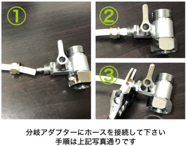 分岐アダプターに接続